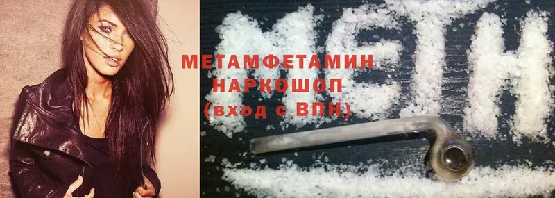 МЕТАМФЕТАМИН Methamphetamine  MEGA ONION  Бородино 